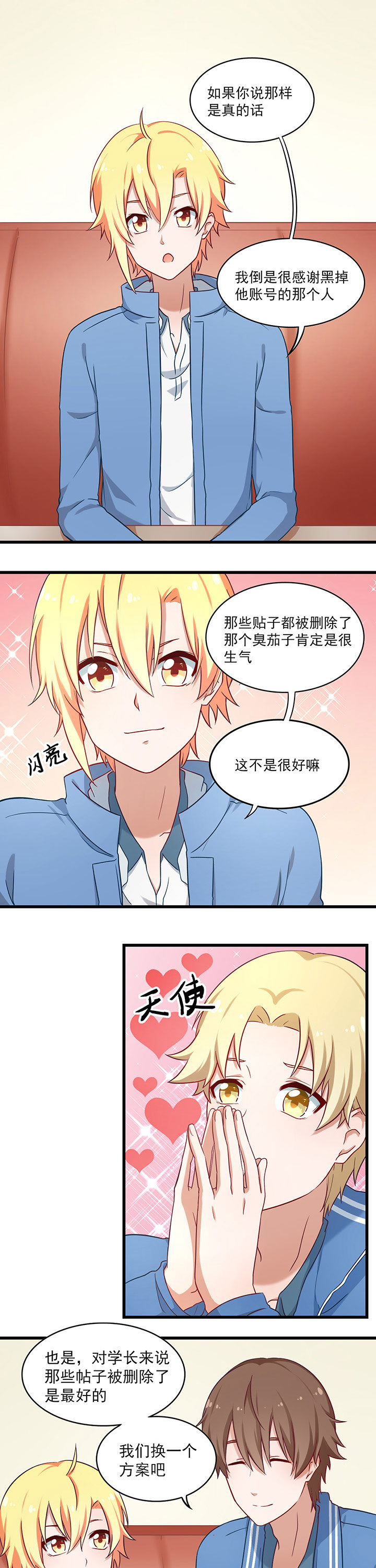 《学长，请听话》第33章 第10页