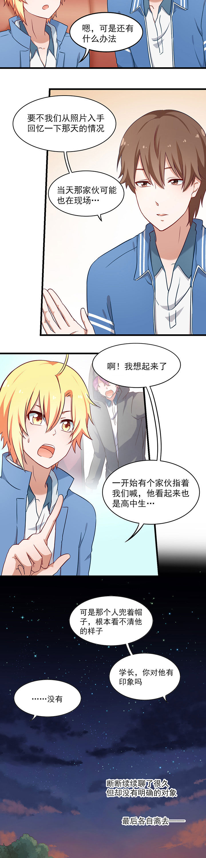 《学长，请听话》第33章 第11页