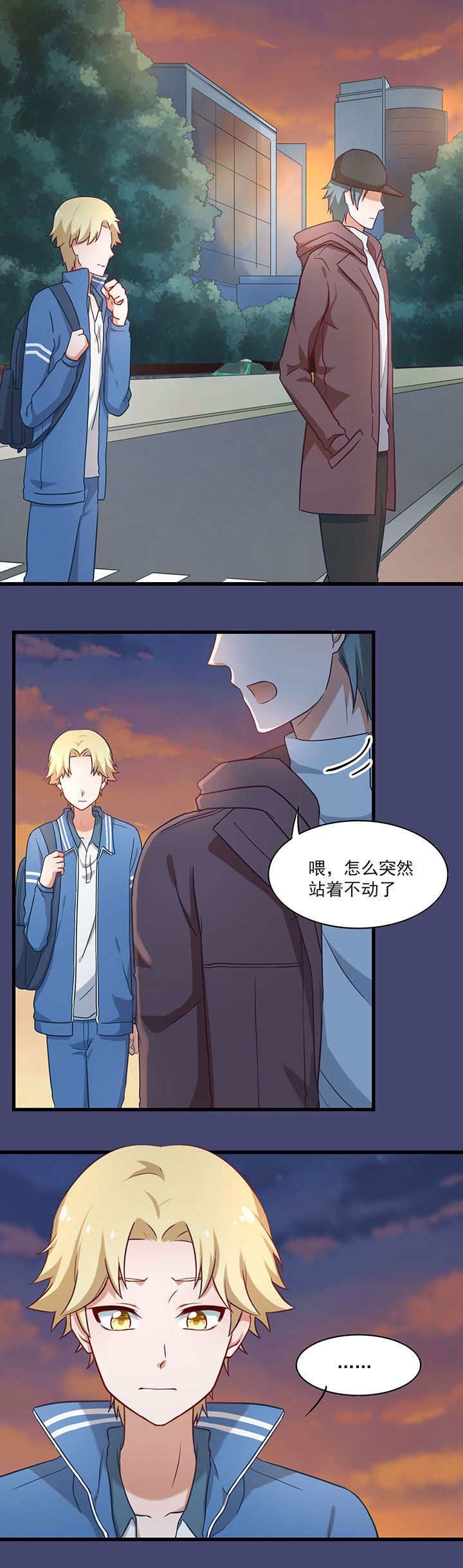 《学长，请听话》第33章 第12页