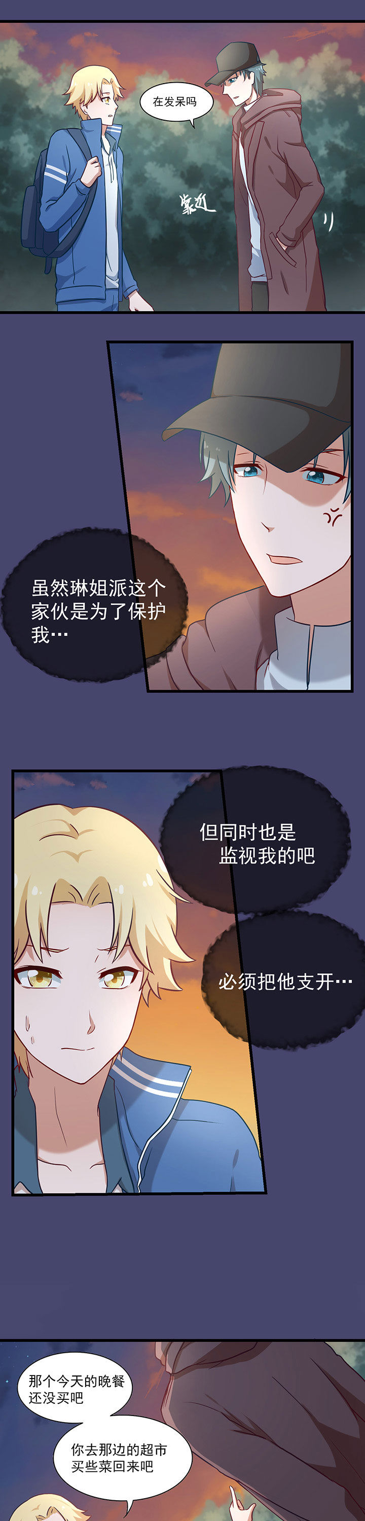 《学长，请听话》第33章 第13页