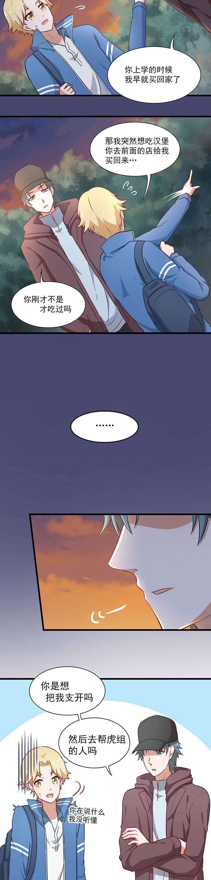 《学长，请听话》第33章 第14页