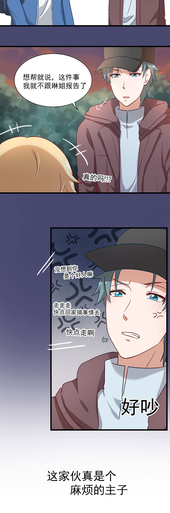 《学长，请听话》第33章 第15页