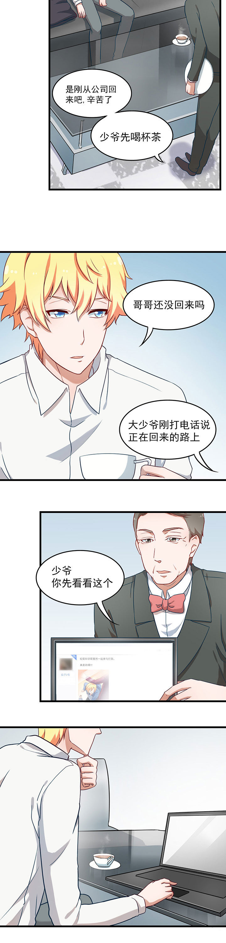 《学长，请听话》第33章 第17页