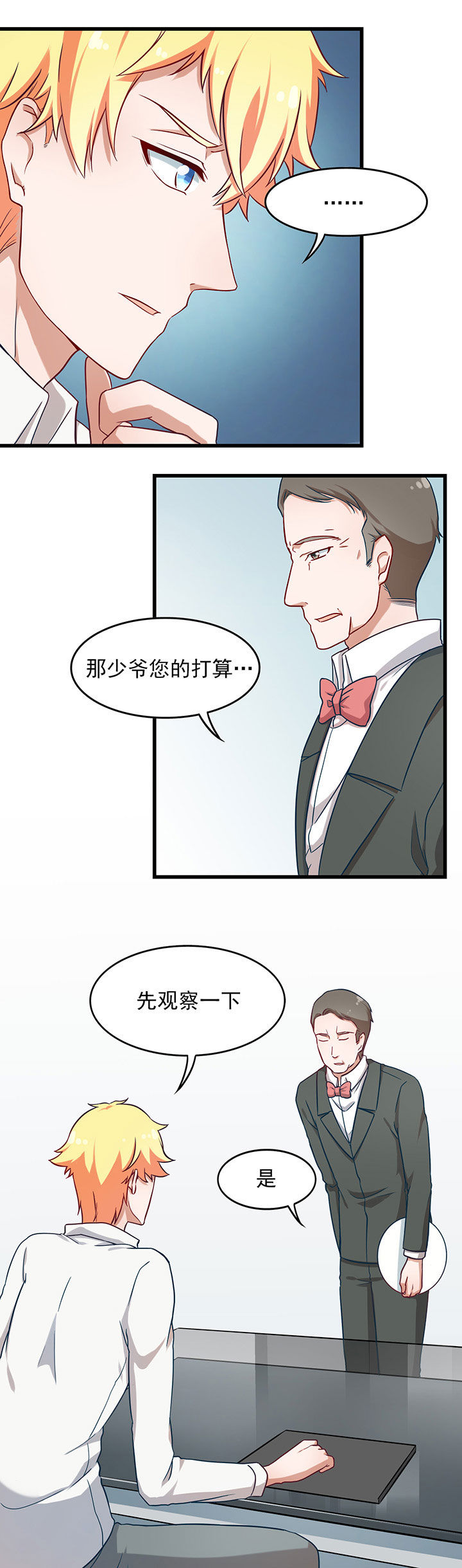 《学长，请听话》第33章 第18页