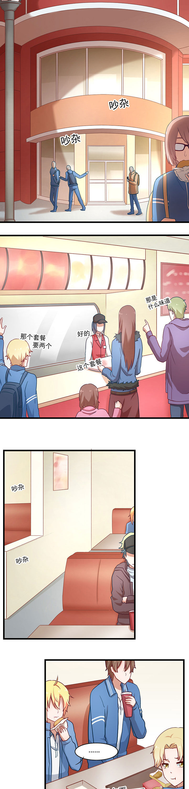 《学长，请听话》第33章 第1页