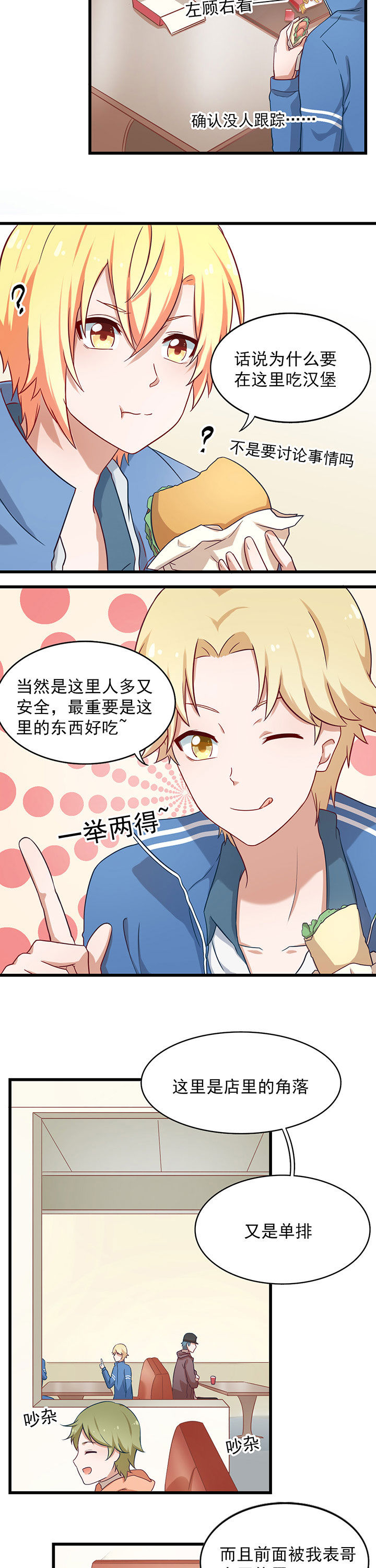 《学长，请听话》第33章 第2页