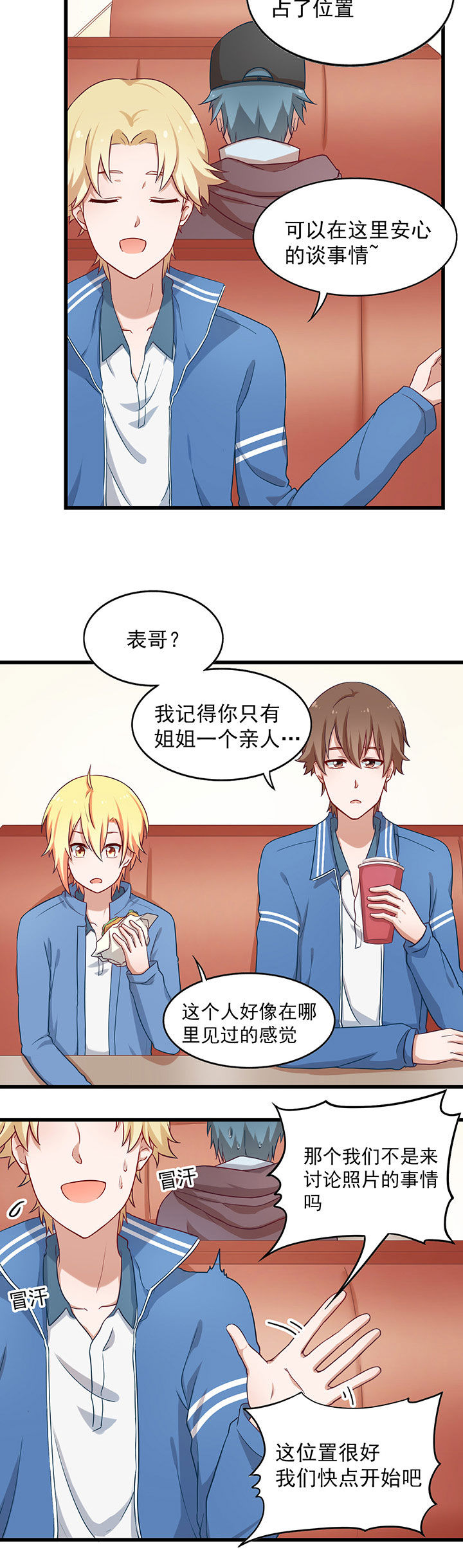 《学长，请听话》第33章 第3页