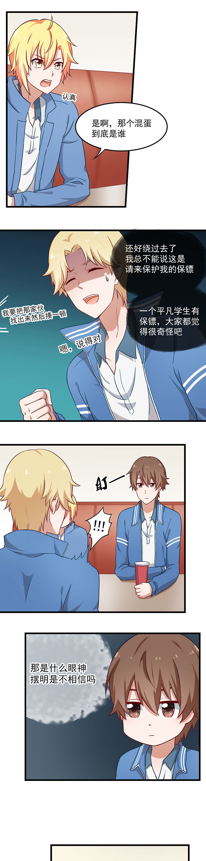 《学长，请听话》第33章 第4页