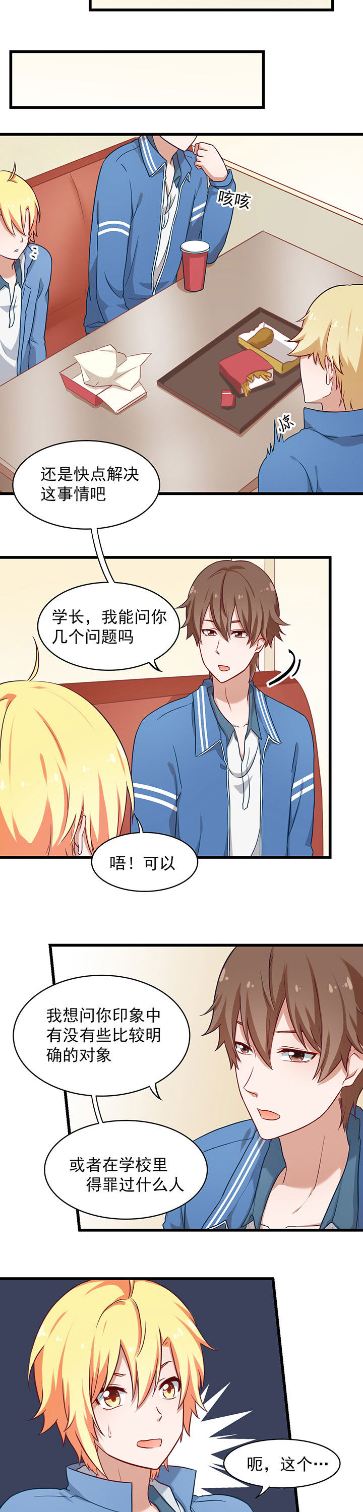 《学长，请听话》第33章 第5页