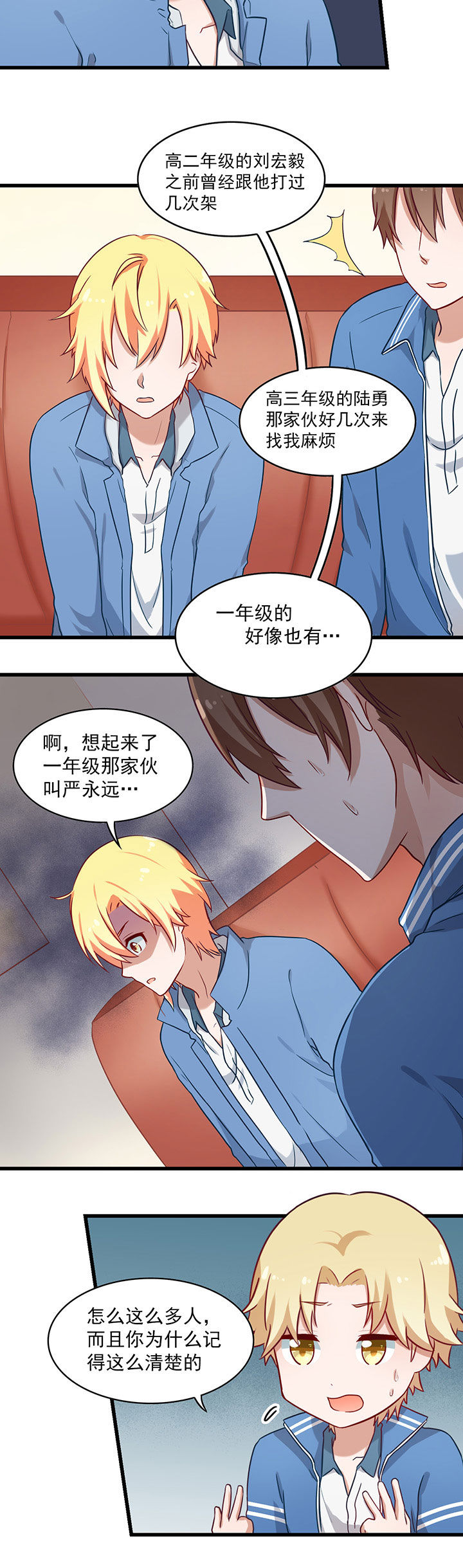 《学长，请听话》第33章 第6页