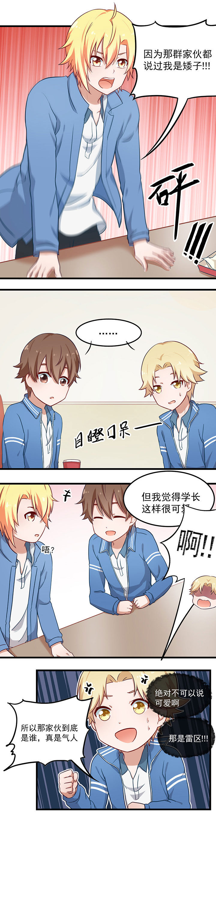《学长，请听话》第33章 第7页