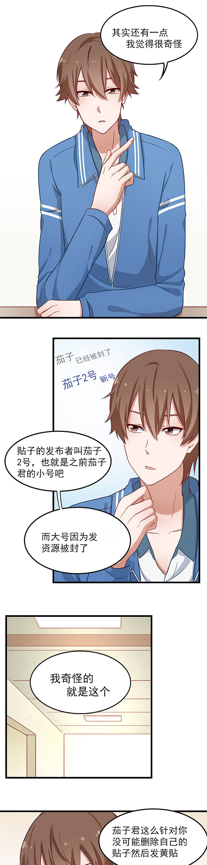 《学长，请听话》第33章 第8页