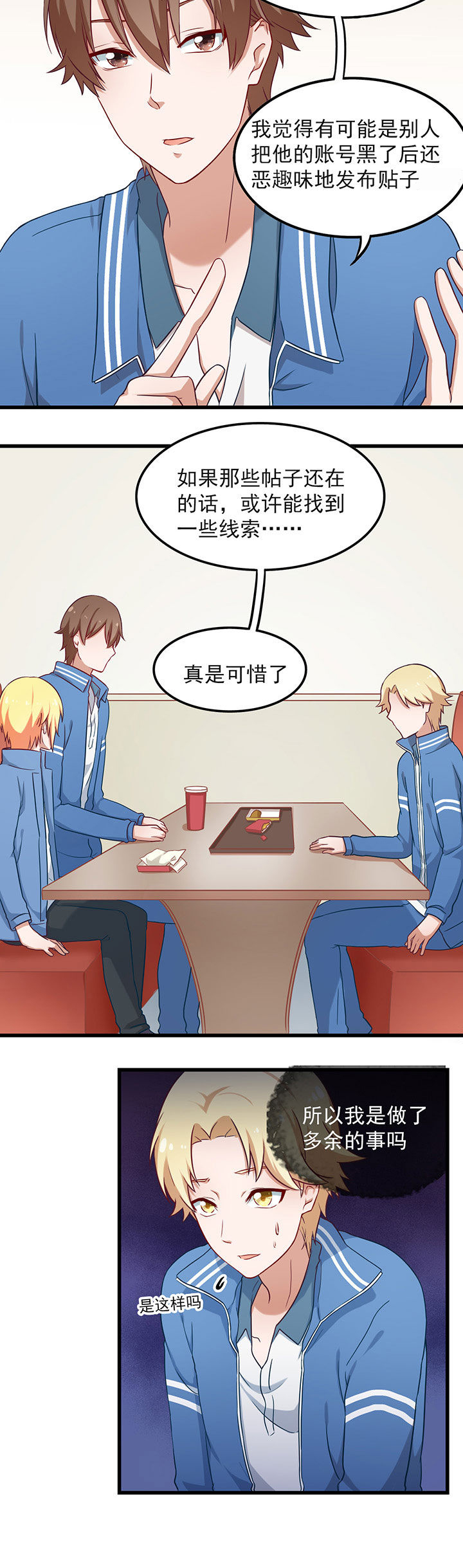 《学长，请听话》第33章 第9页