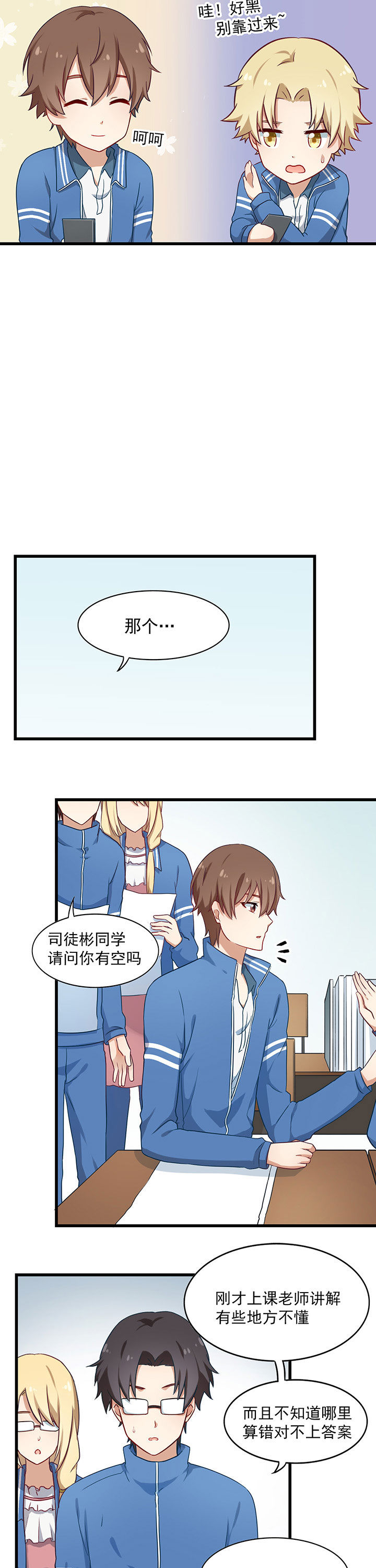《学长，请听话》第32章 第11页