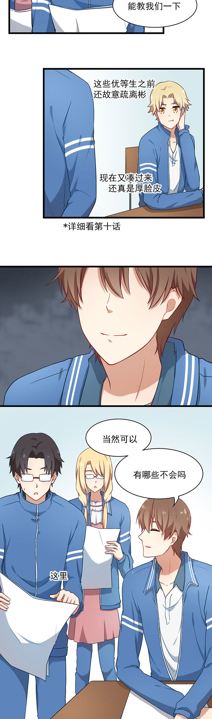 《学长，请听话》第32章 第12页