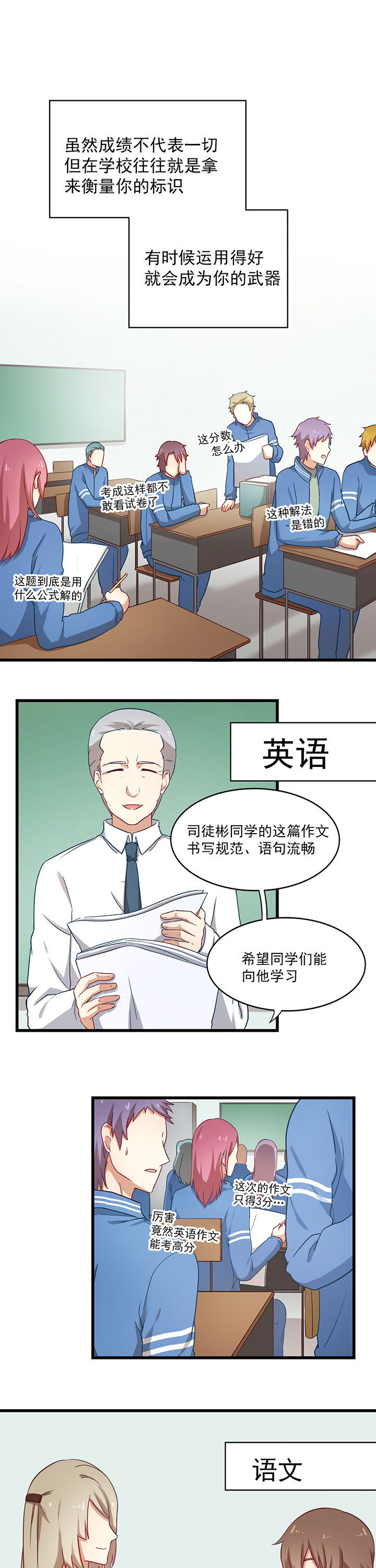 《学长，请听话》第32章 第1页