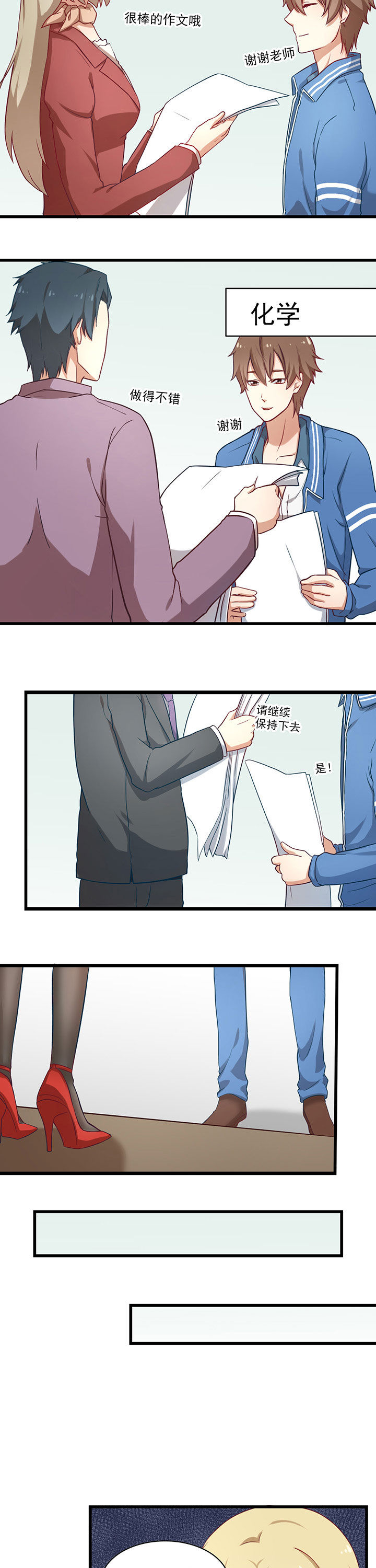 《学长，请听话》第32章 第2页