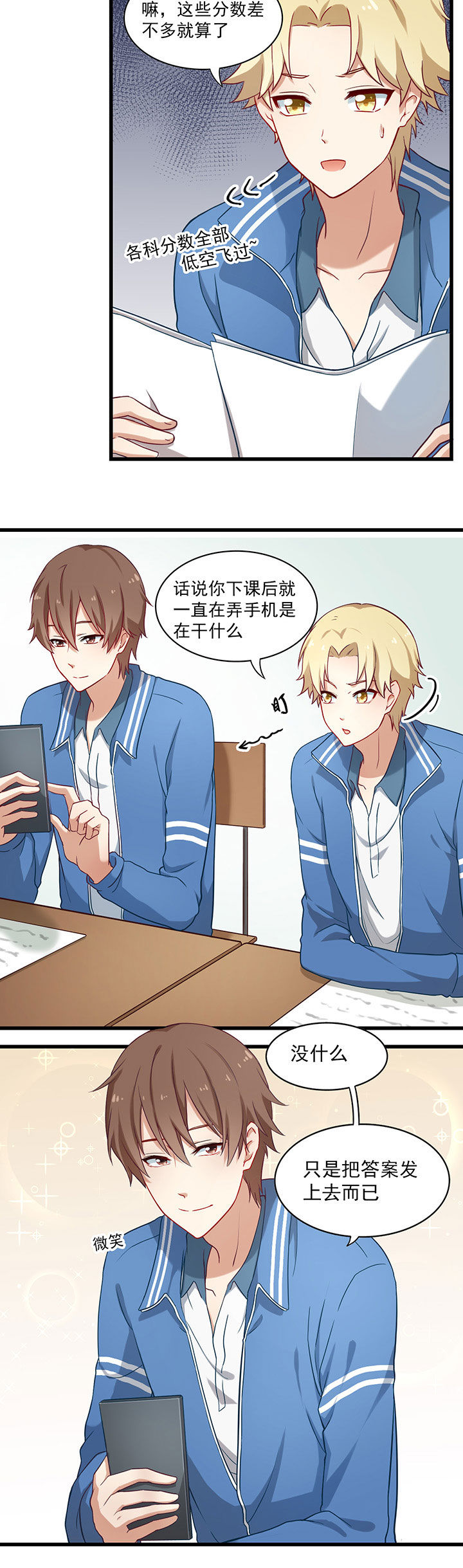 《学长，请听话》第32章 第3页