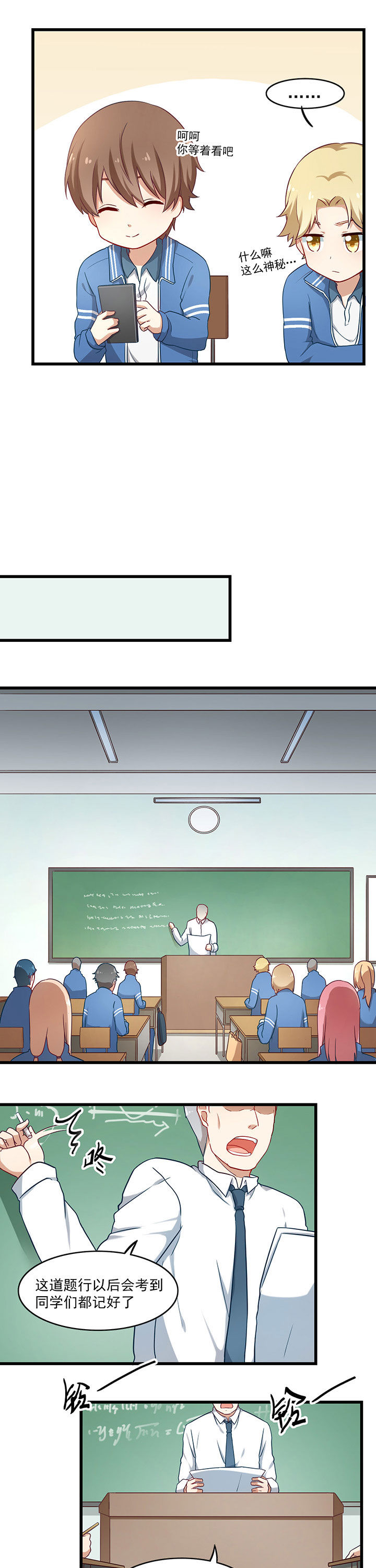 《学长，请听话》第32章 第4页