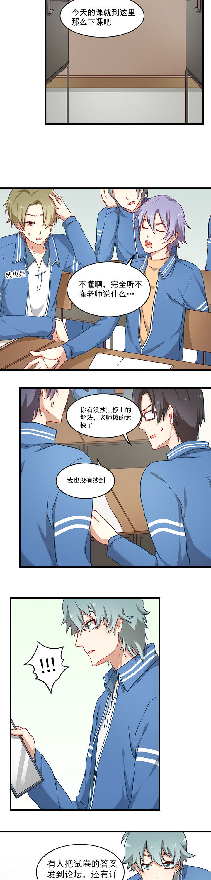 《学长，请听话》第32章 第5页