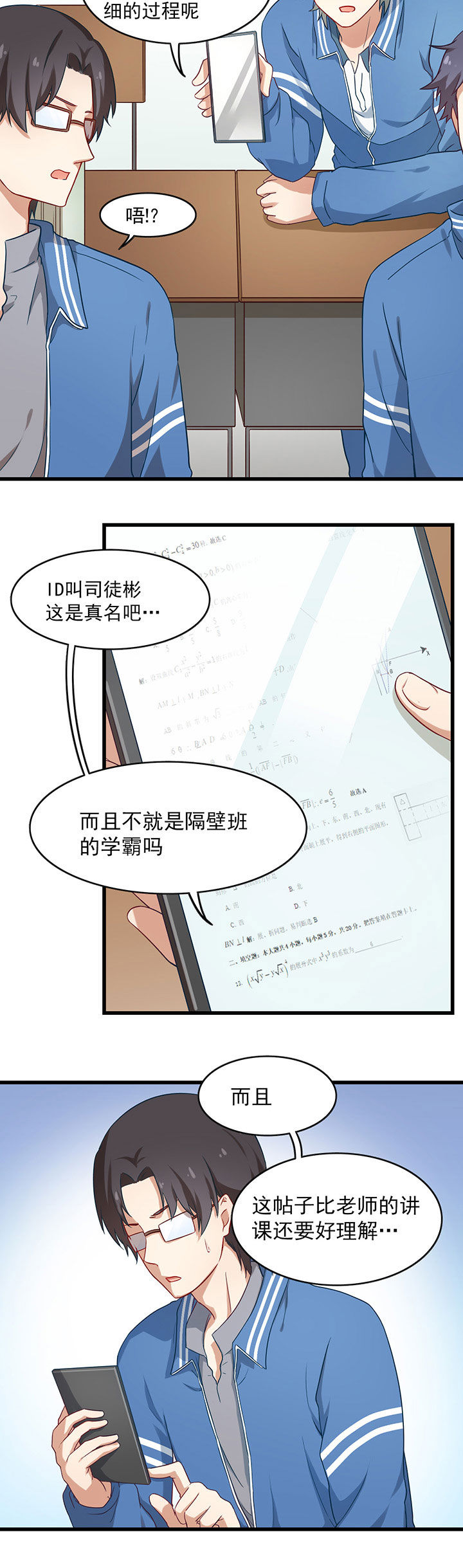 《学长，请听话》第32章 第6页