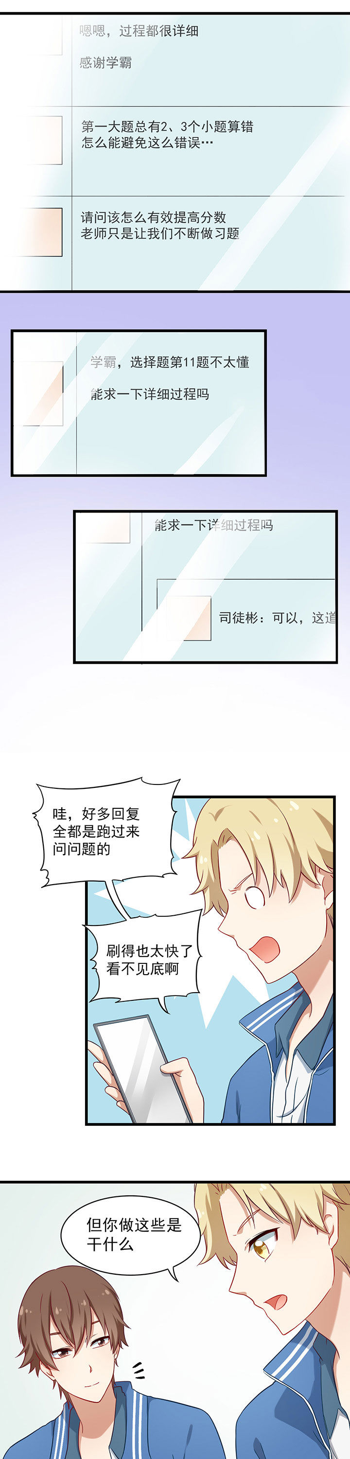 《学长，请听话》第32章 第7页