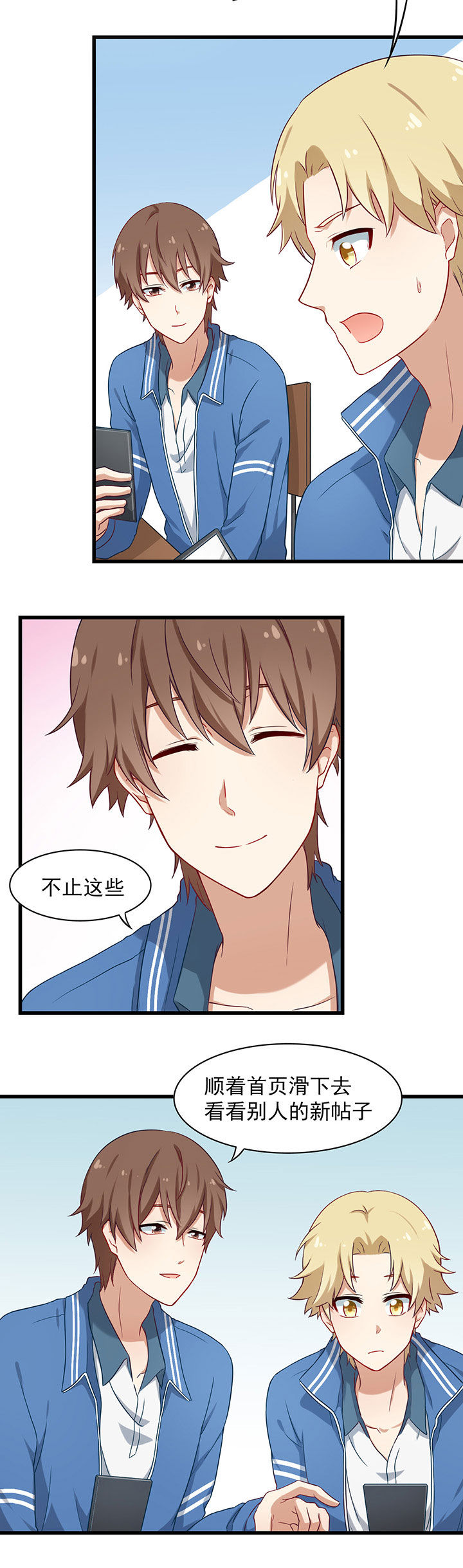 《学长，请听话》第32章 第9页