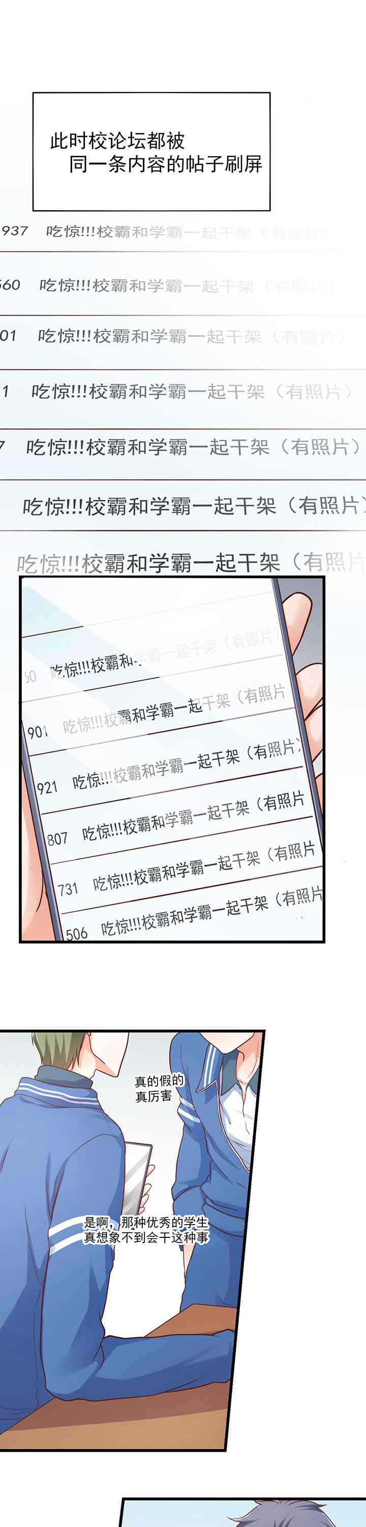 《学长，请听话》第30章 第1页
