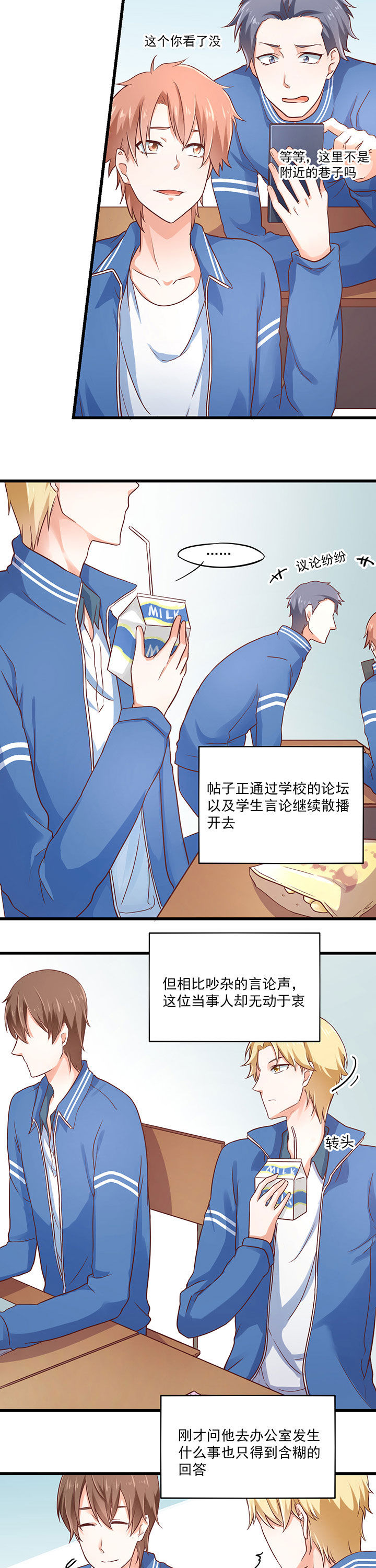 《学长，请听话》第30章 第2页