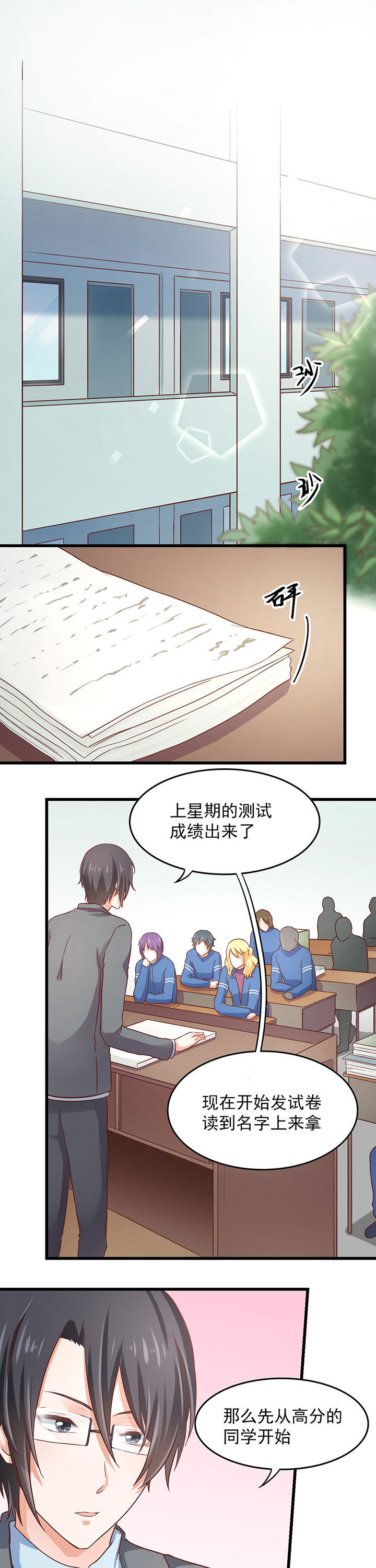 《学长，请听话》第30章 第4页