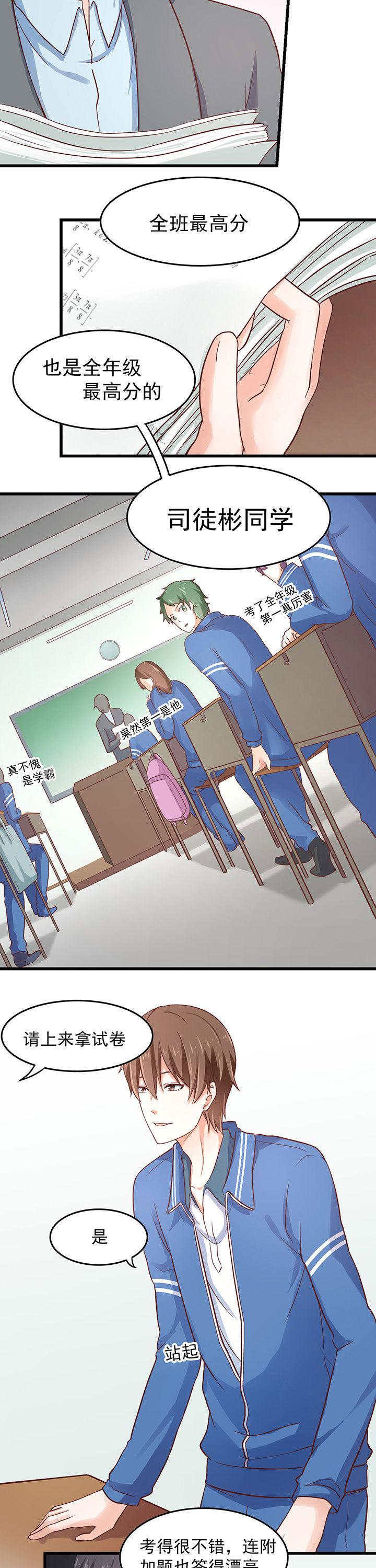 《学长，请听话》第30章 第5页