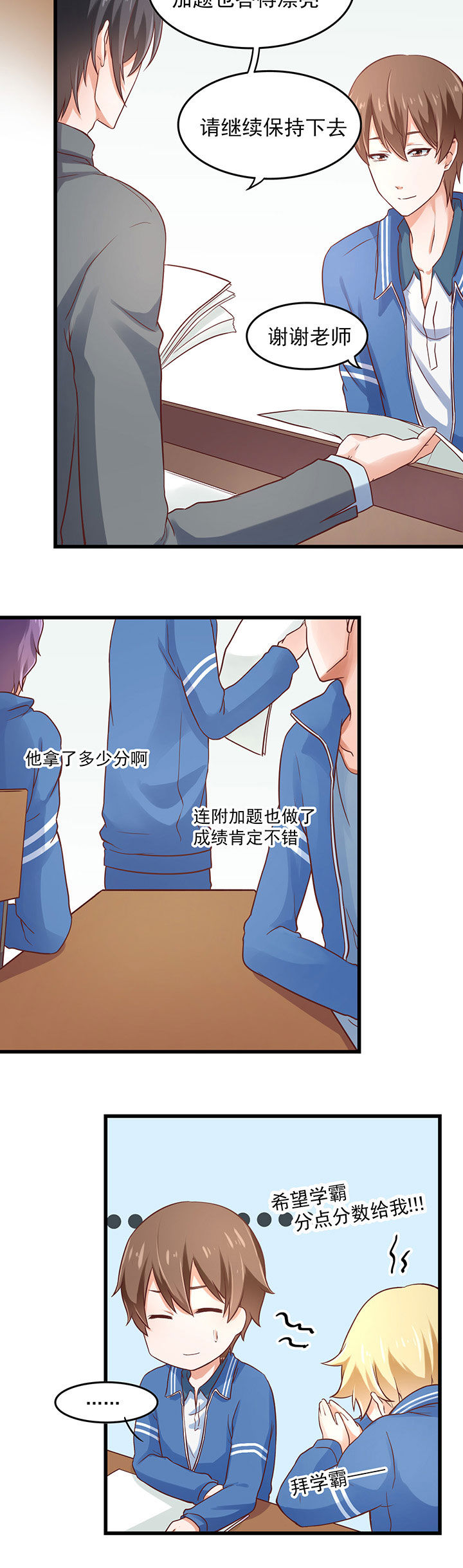 《学长，请听话》第30章 第6页