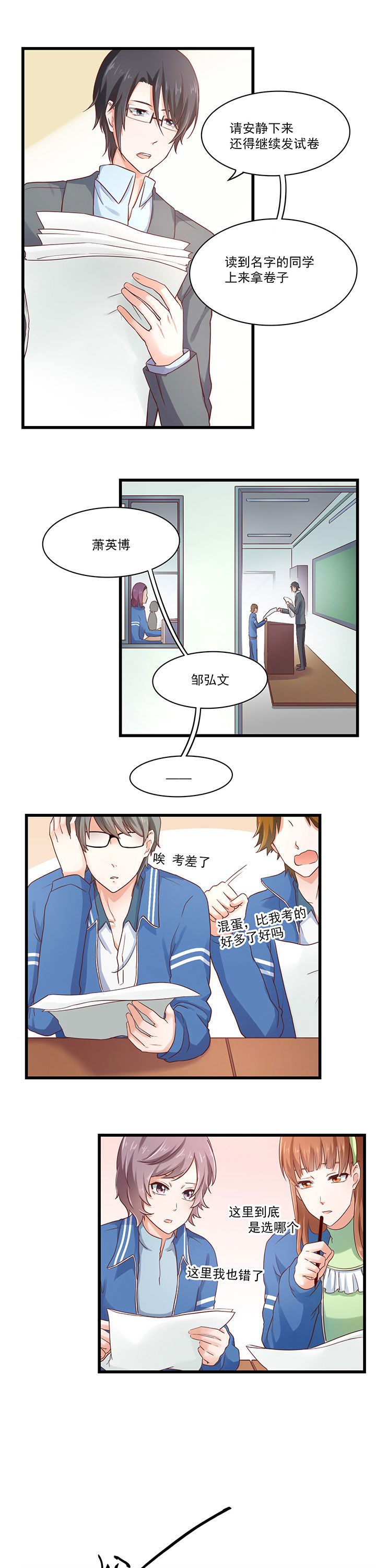 《学长，请听话》第30章 第7页
