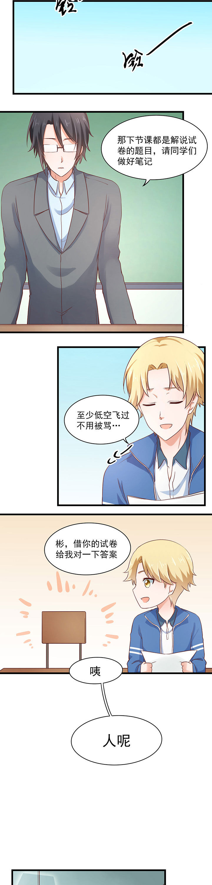 《学长，请听话》第30章 第8页