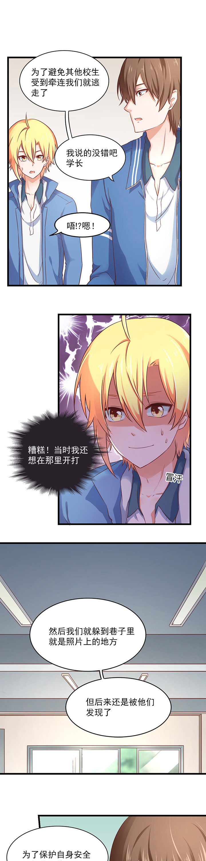 《学长，请听话》第29章 第2页