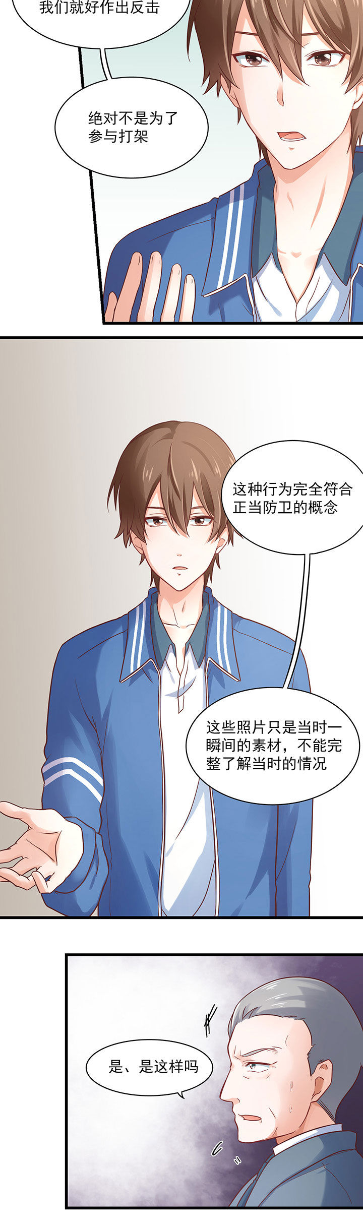 《学长，请听话》第29章 第3页