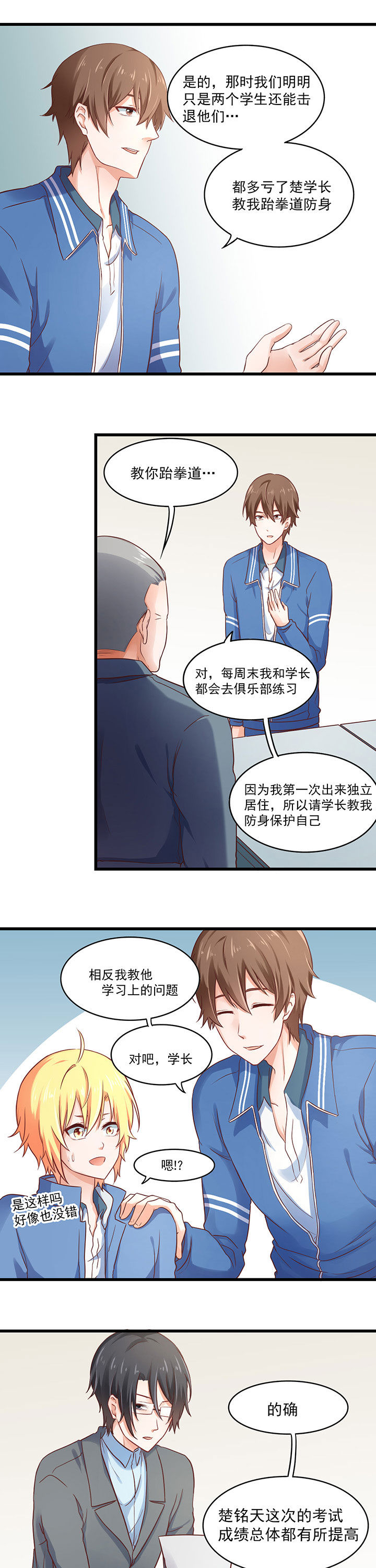 《学长，请听话》第29章 第4页