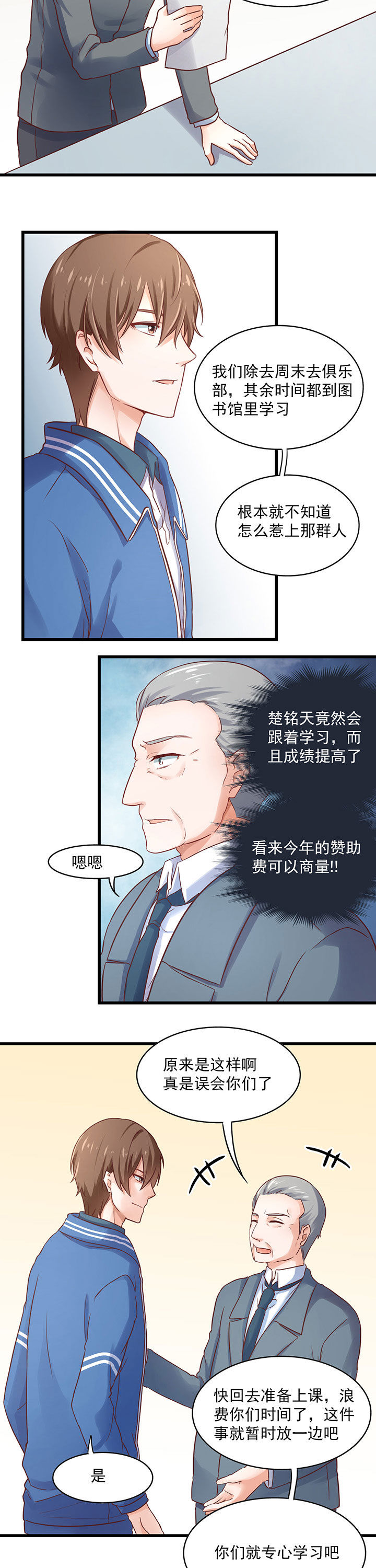 《学长，请听话》第29章 第5页