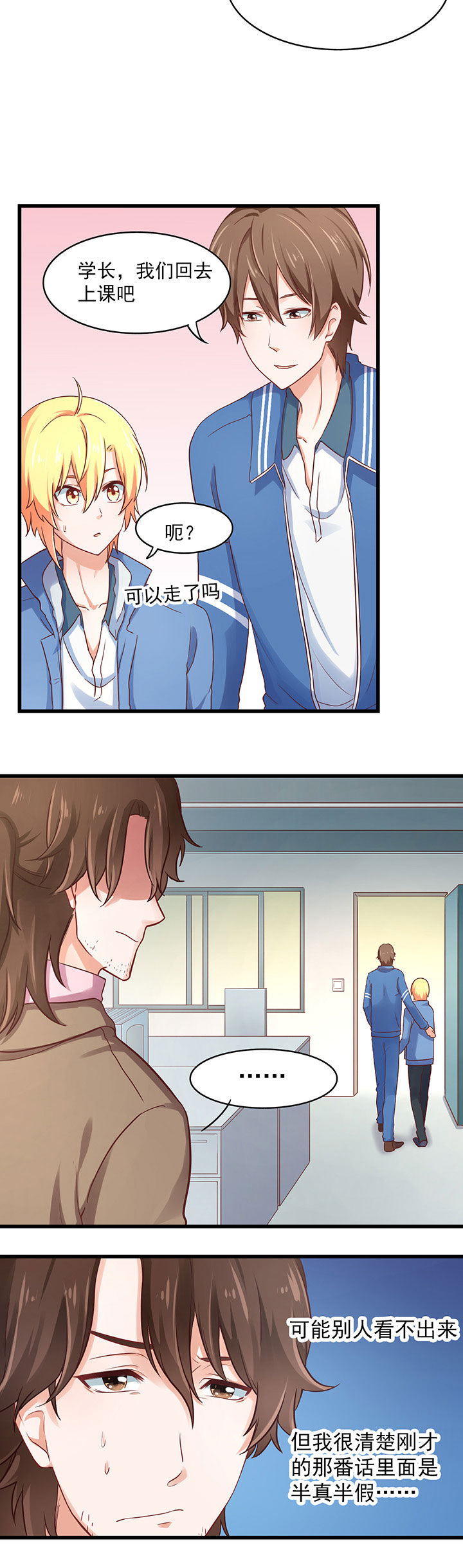 《学长，请听话》第29章 第6页