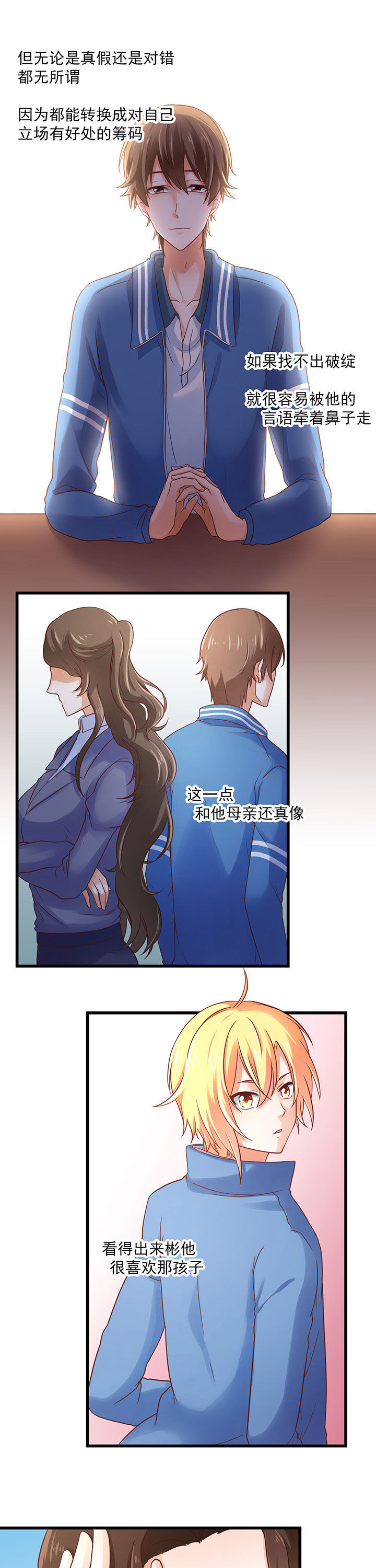《学长，请听话》第29章 第7页