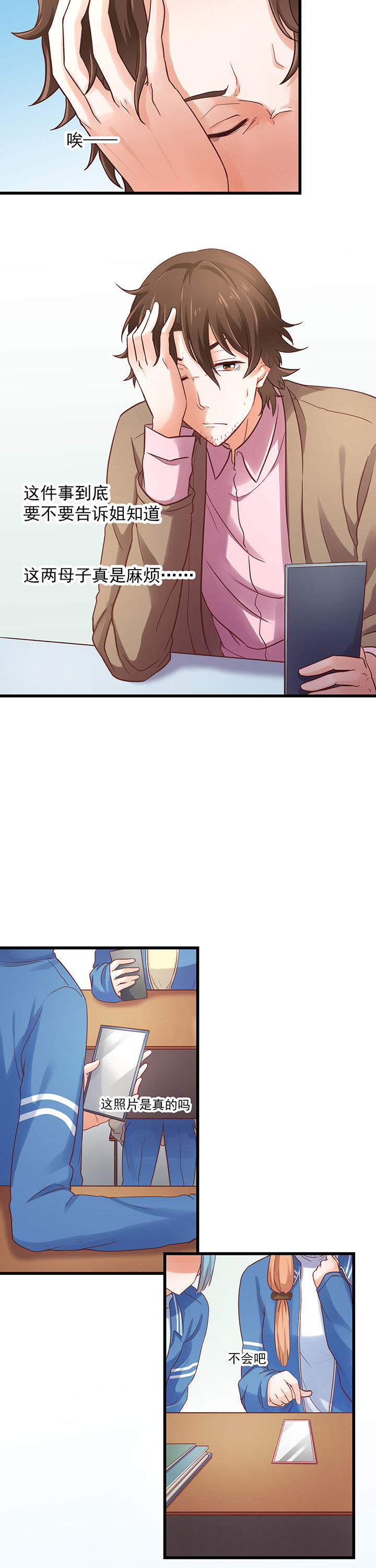 《学长，请听话》第29章 第8页