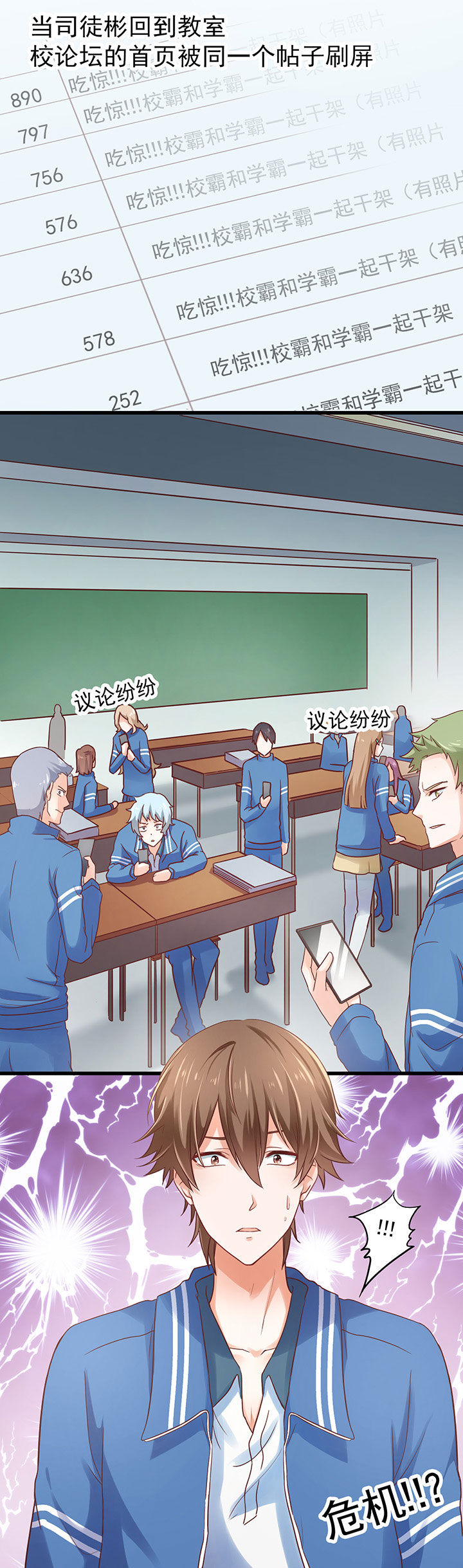 《学长，请听话》第29章 第9页