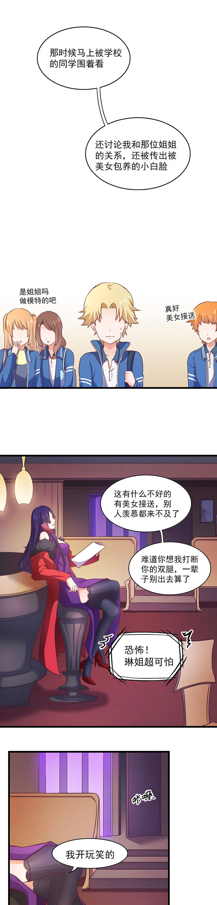 《学长，请听话》第27章 第10页