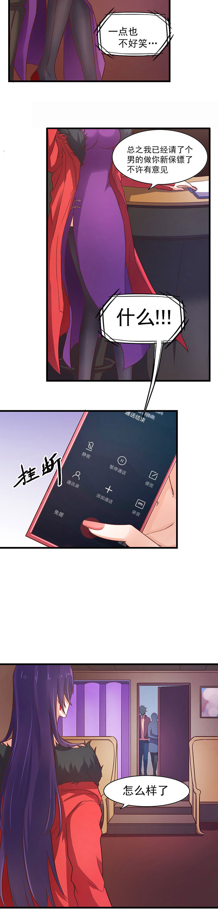《学长，请听话》第27章 第11页