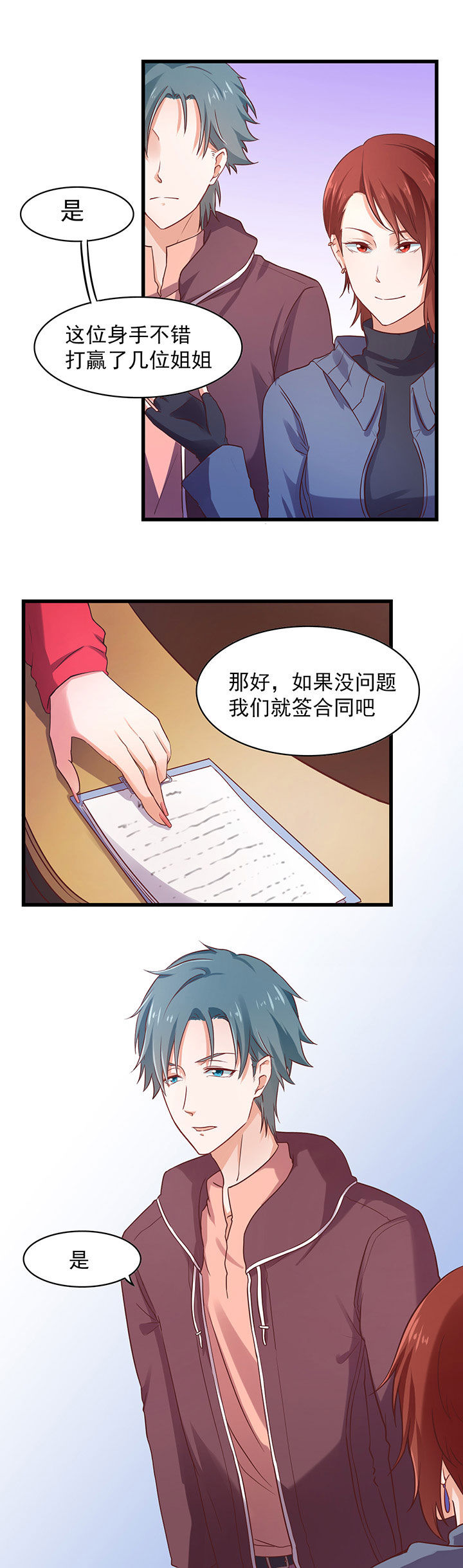 《学长，请听话》第27章 第12页