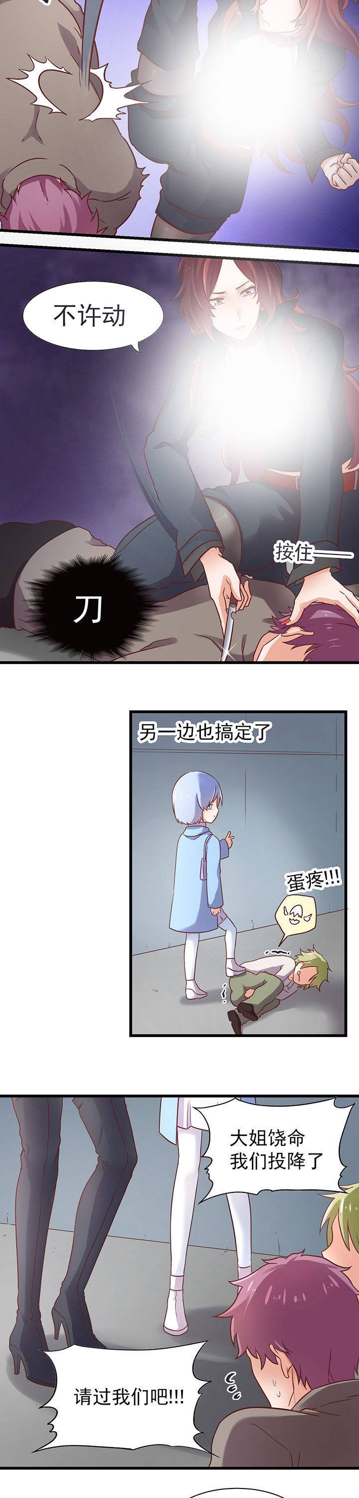 《学长，请听话》第27章 第2页