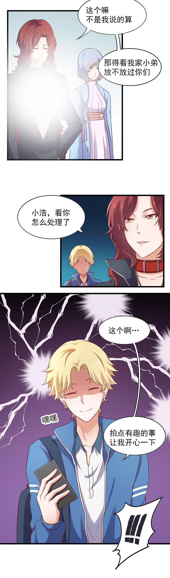 《学长，请听话》第27章 第3页