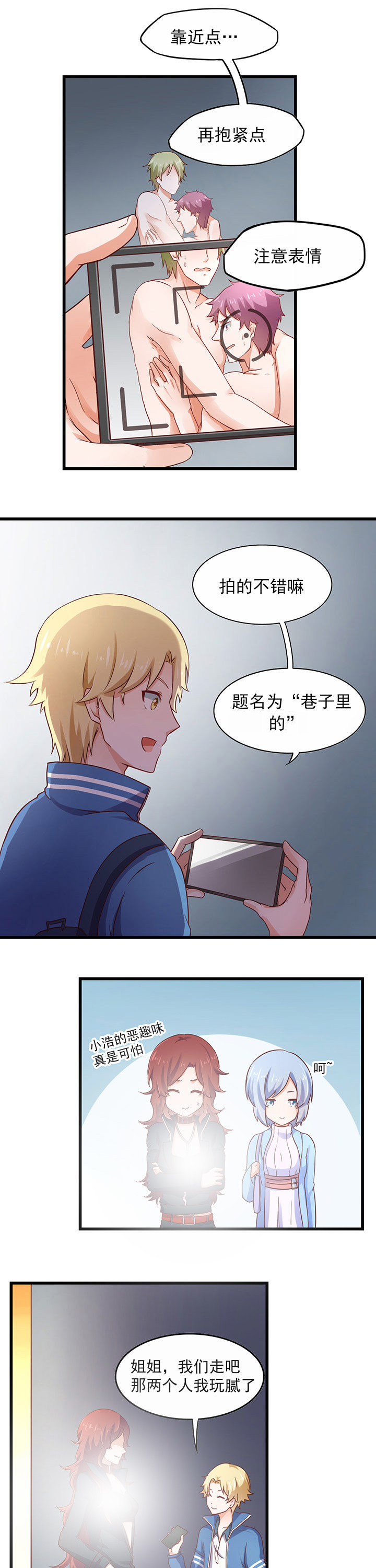 《学长，请听话》第27章 第4页