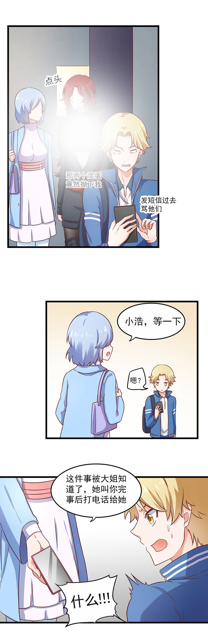 《学长，请听话》第27章 第6页
