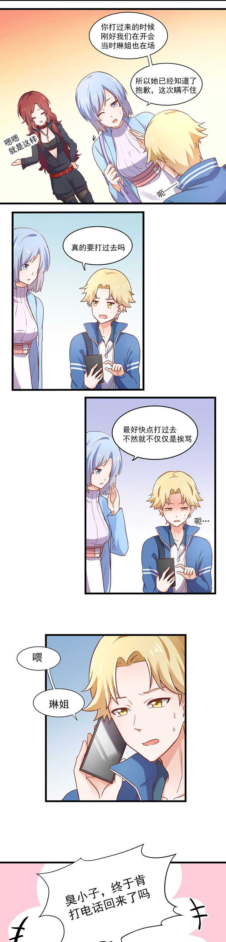 《学长，请听话》第27章 第7页